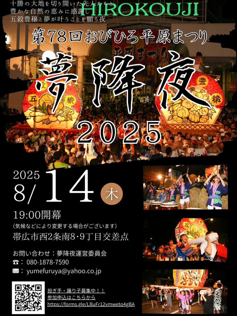 平原祭り~夢降夜