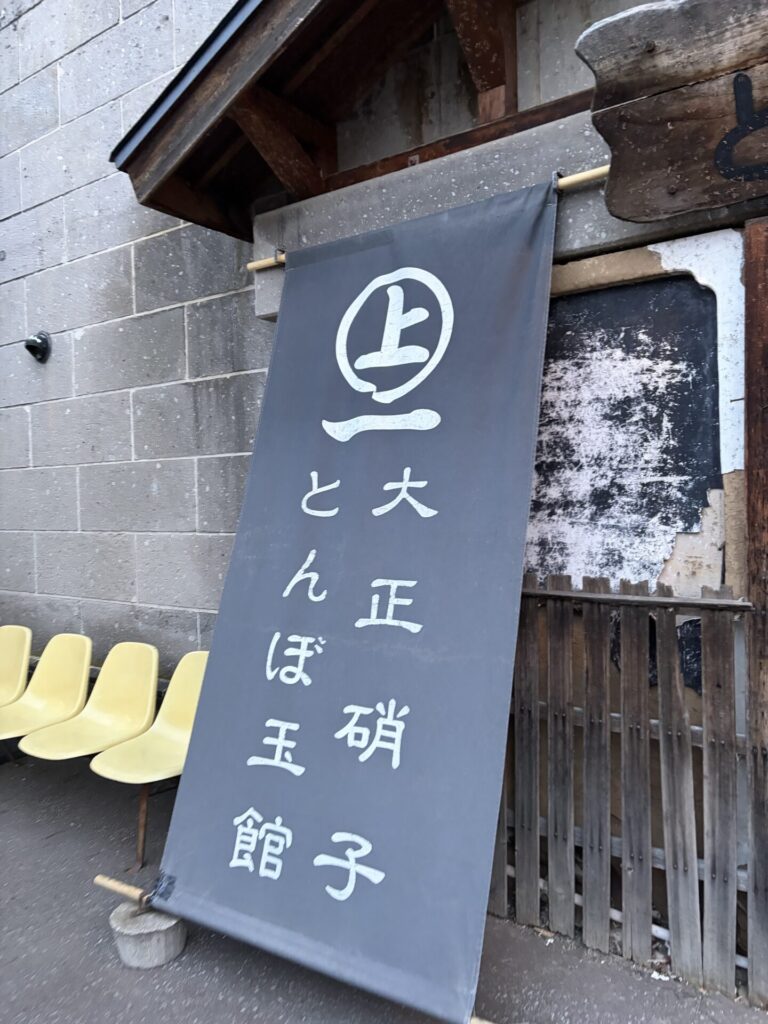 ぶらり通った骨董屋さん暖簾