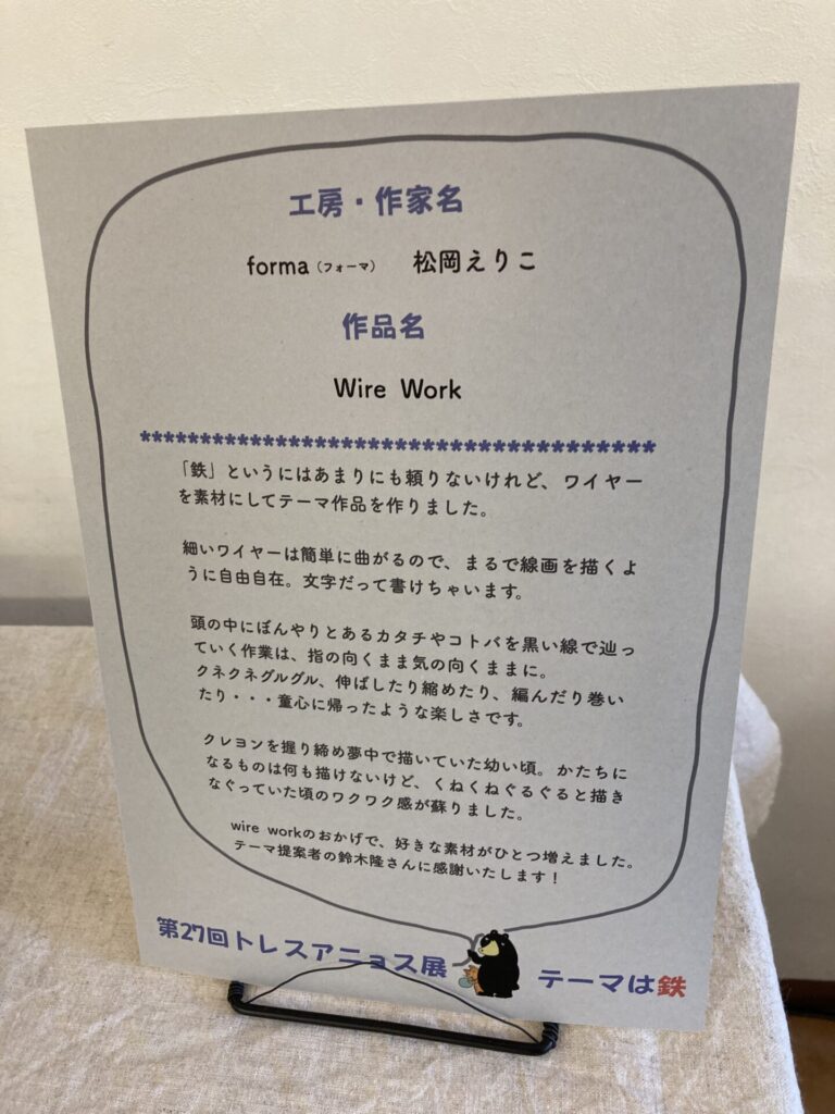 トレスアニョス展