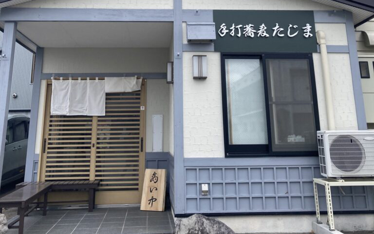 美味しいお蕎麦屋さん発見～手打蕎麦たじまさんへ