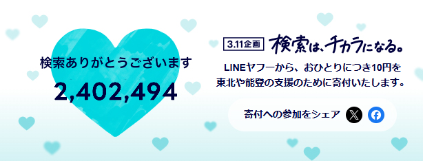 ３.11はYahoo！JAPANで検索を