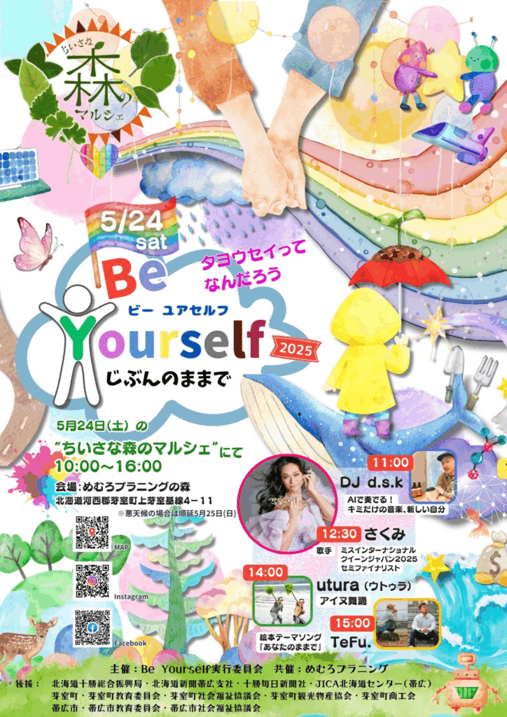 ちいさな森のマルシェにて～Be Yourself