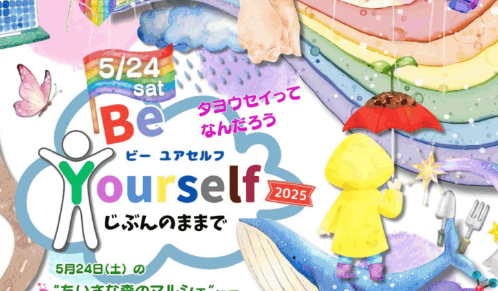 ちいさな森のマルシェにて～Be Yourself