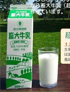 畜大で作っている牛乳（美味しいんです！）