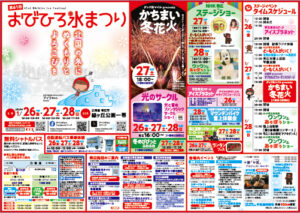 大雪～からの週末はイベント～道産子の冬編