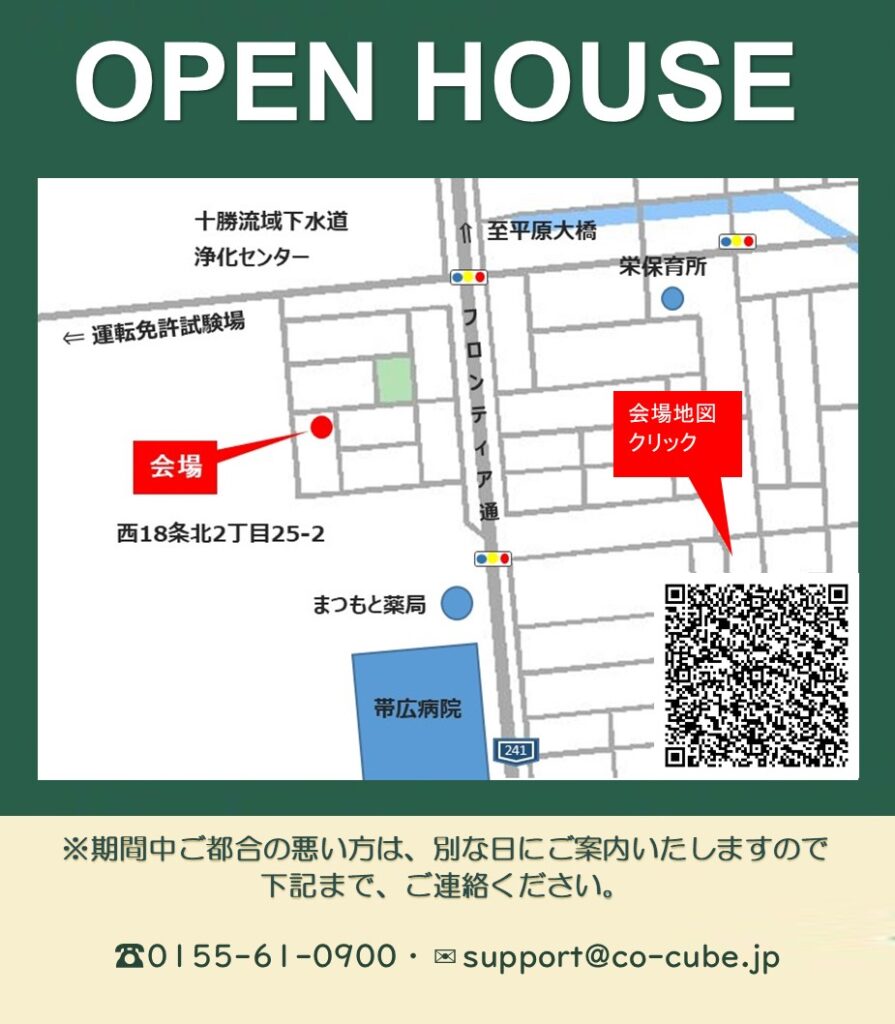 オープンハウスのお知らせ