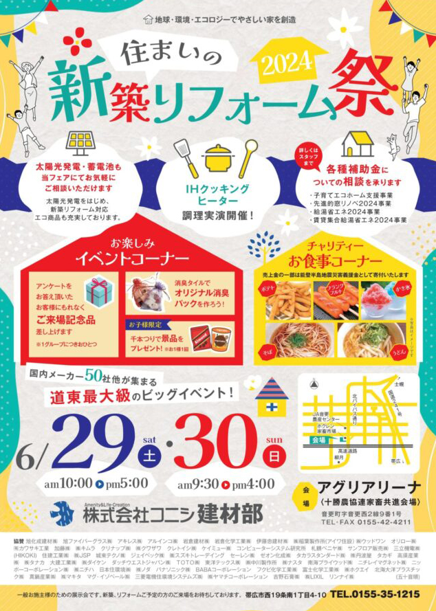 今年もやってきた暑い時期～２９・３０日はイベントへＧＯ！