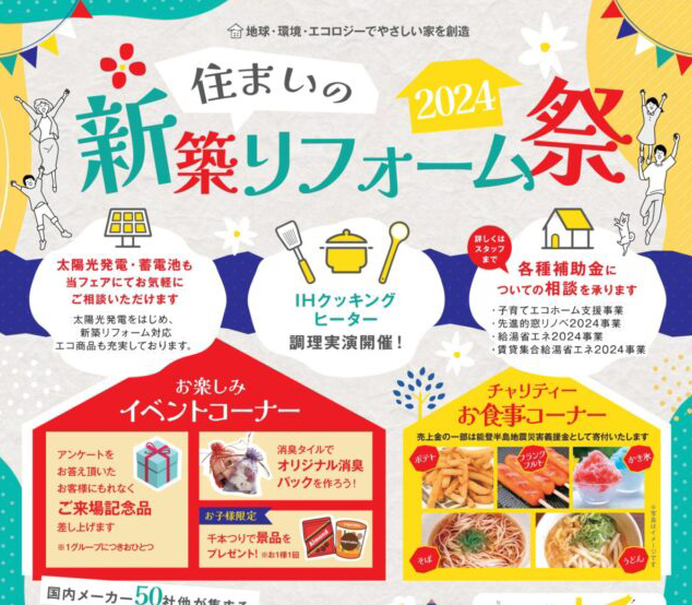 今年もやってきた暑い時期～２９・３０日はイベントへＧＯ！