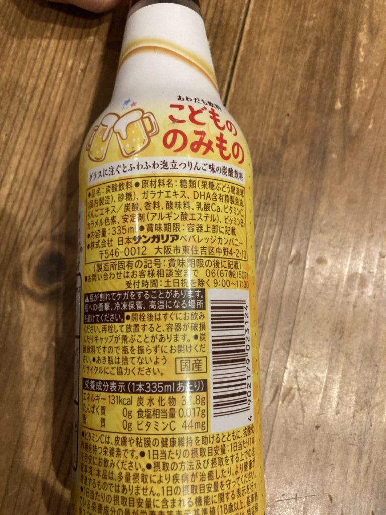 やっと見つけた！「こどもののみもの」