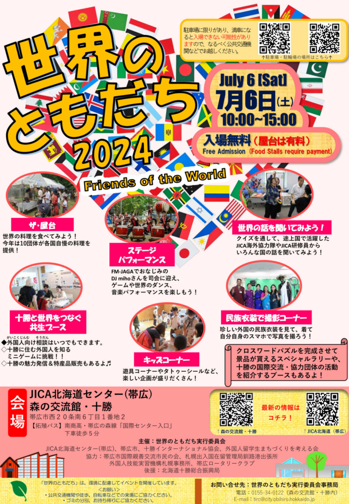7月になりました✨週末はジャイカのイベントがあります
