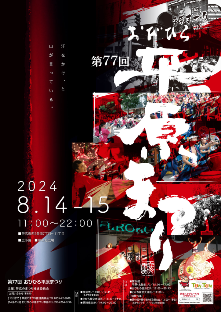 来週はお盆です～Antiqueciseからのお知らせと十勝のイベント