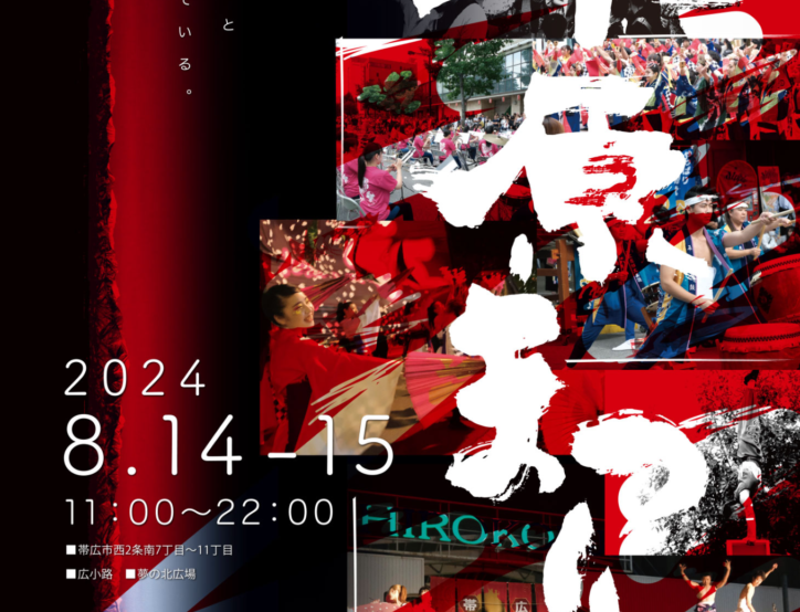 来週はお盆です～Antiqueciseからのお知らせと十勝のイベント